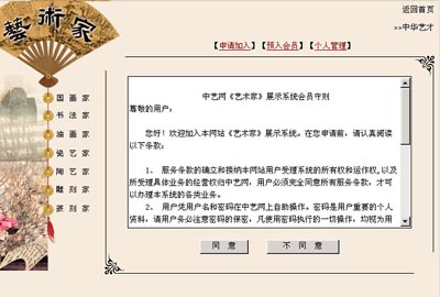 點(diǎn)擊進(jìn)入注冊(cè)會(huì)員守則